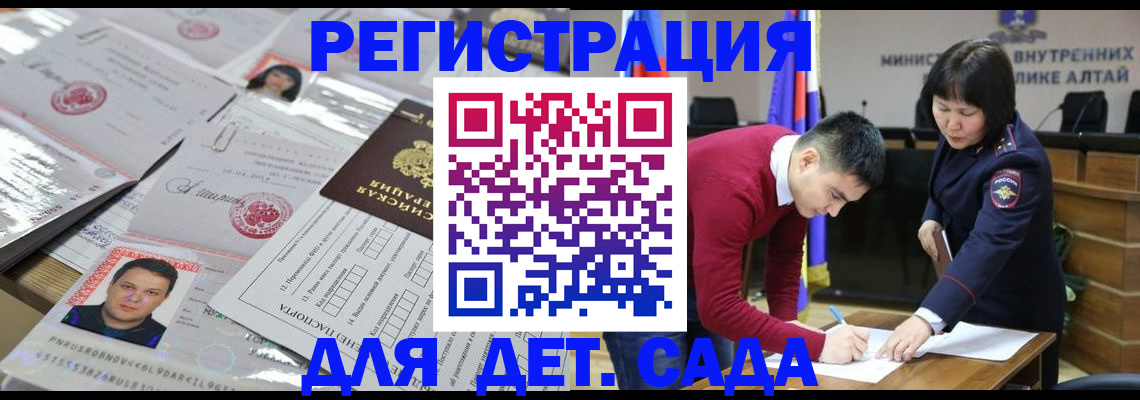 прописка штамп в Забайкальском крае