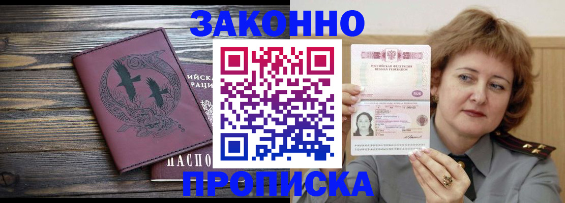 временная регистрация в квартире в Забайкальском крае