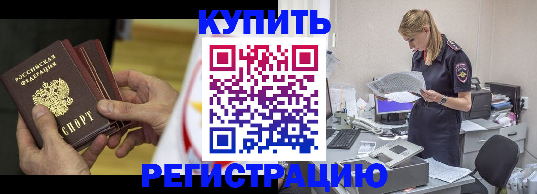 прописка законно в Забайкальском крае