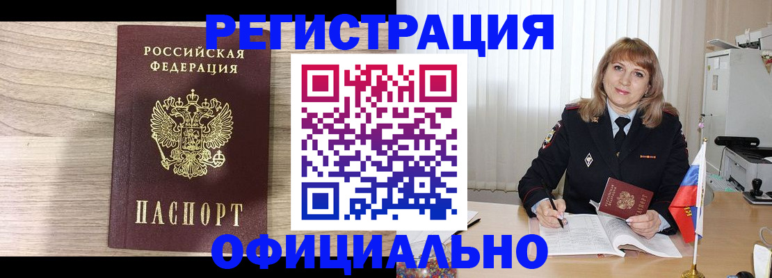временная регистрация законно в Забайкальском крае